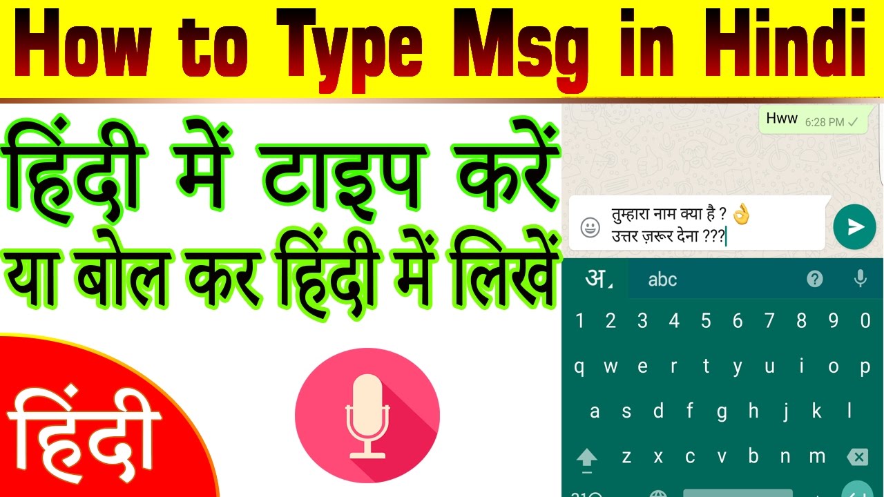 type in hindi online